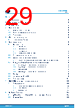 STDRIVEG611Q Datasheet HTML 29Page - STMicroelectronics 